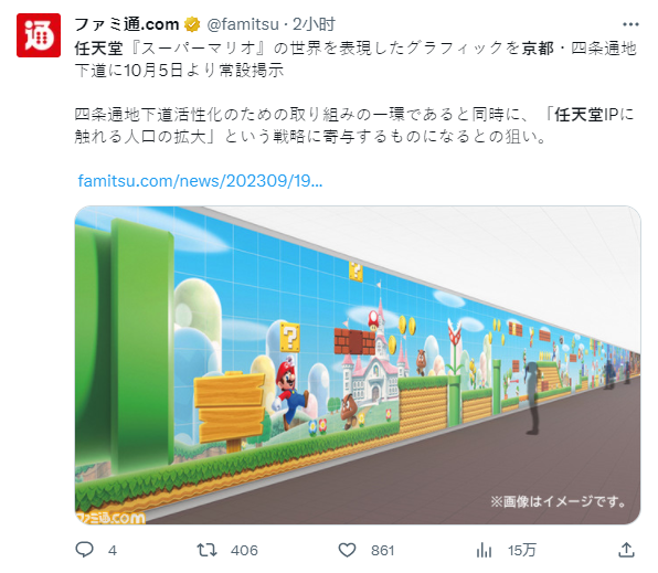 任天堂將在京都永久展示《超級瑪利歐》IP廣告
