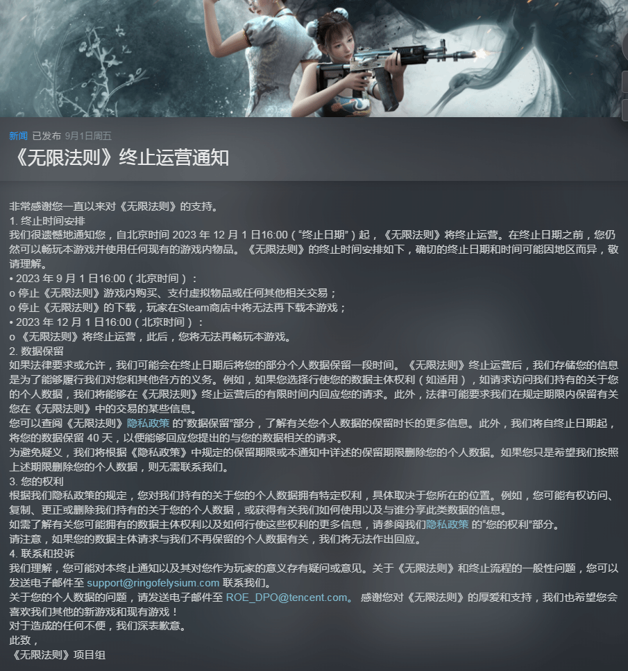 騰訊吃雞遊戲《無限法則》已關閉下載 12月終止運營