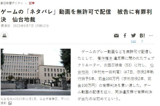 日本首例上傳遊戲泄露視頻遭判刑：有期徒刑2年 罰100萬日元
