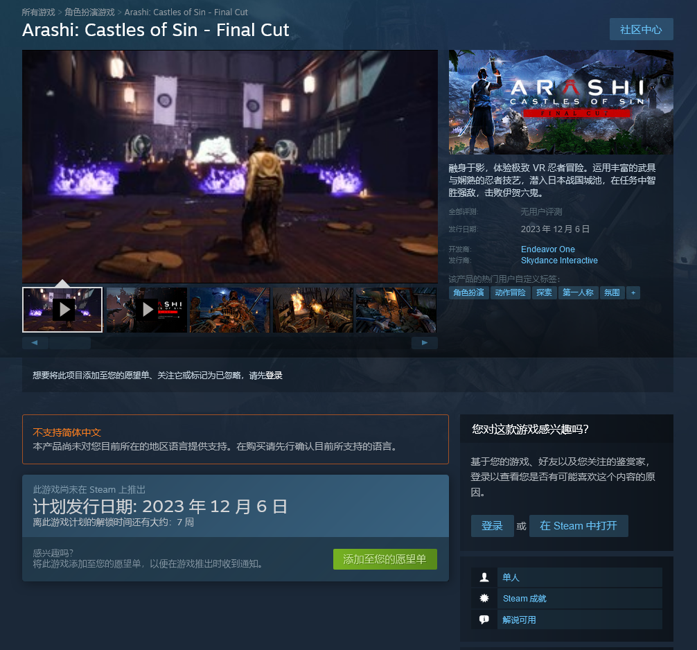 VR隻狼《嵐罪惡之城-最終版》延期至12月6日發售
