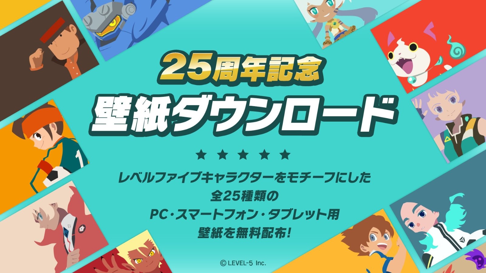 日本遊戲廠商LEVEL-5開啟25周年紀念網站