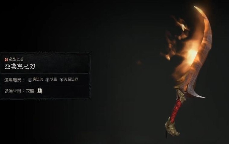 《暗黑破壞神4》第二賽季商店新增幻化外觀展示