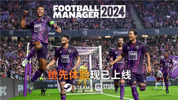 《足球經理2024》搶先體驗現已在STEAM和Epic上線