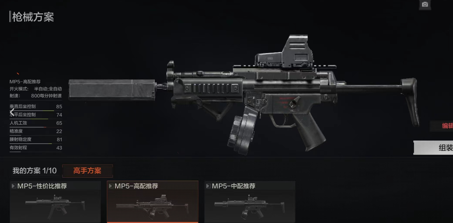 《暗區突圍》MP5怎麼改槍 MP5沖鋒槍改造