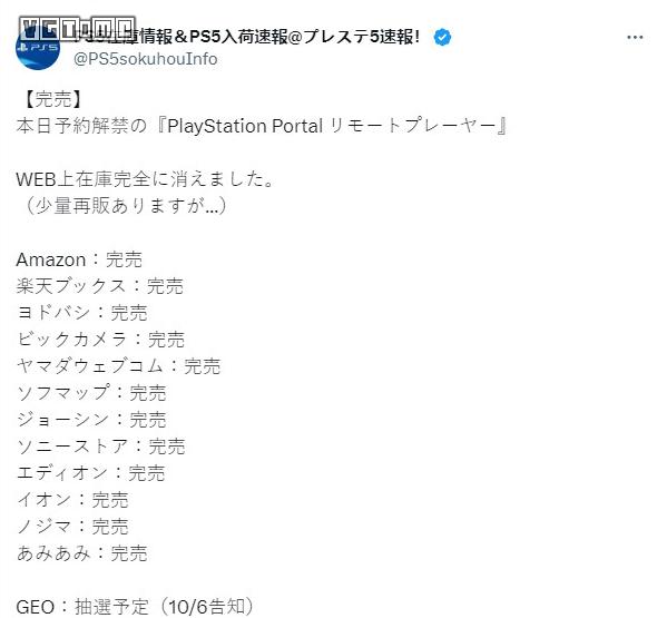 PlayStation Portal在日本迅速售罄，需求激增