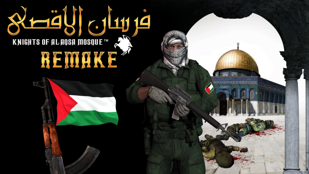 巴勒斯坦人自研的「戰狼」遊戲，在危險邊緣遊走