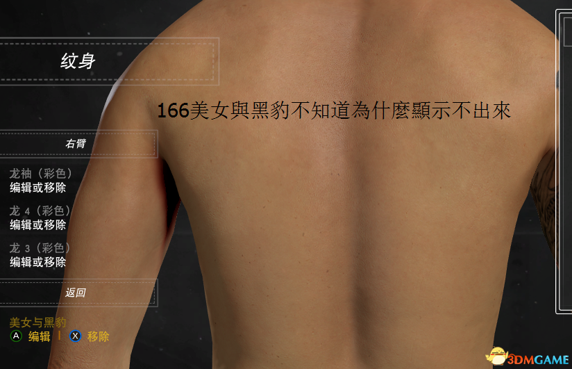 NBA2K17全數字紋身編號一覽 L大修改器紋身怎麼調