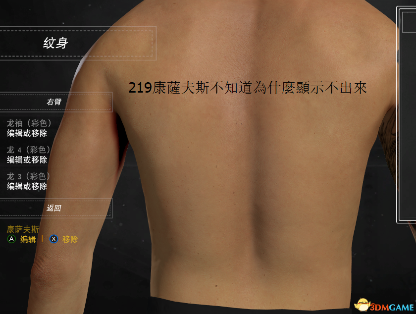 NBA2K17全數字紋身編號一覽 L大修改器紋身怎麼調