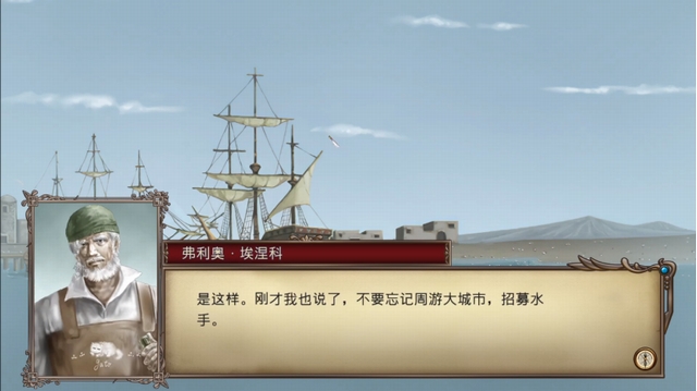 《大航海時代4威力加強HD版》拉斐爾攻略 拉斐爾劇情流程圖文攻略