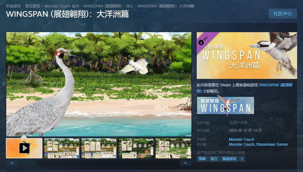 策略卡牌遊戲《展翅翱翔》DLC「大洋洲篇」宣布將於12月12日發售
