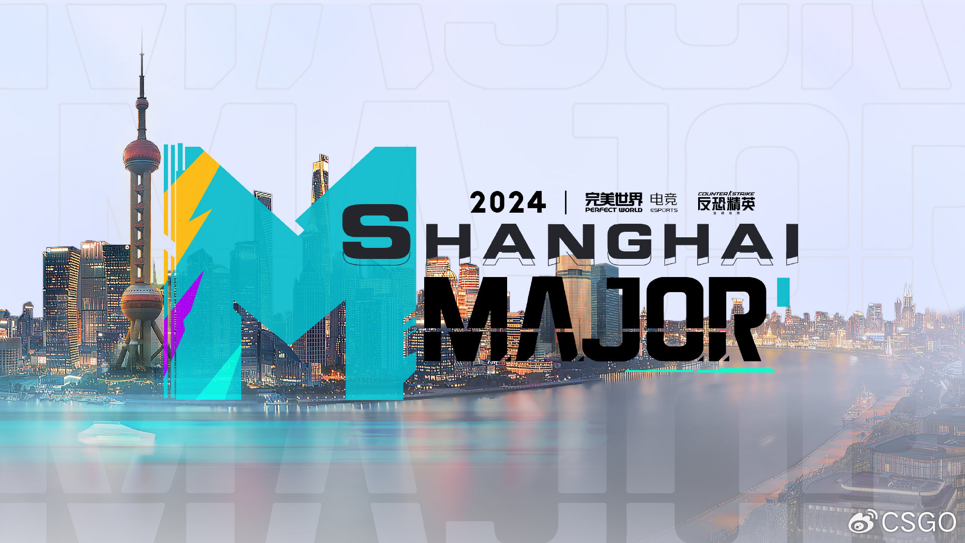 《絕對武力2》2024年冬季Major落戶上海 完美世界承辦