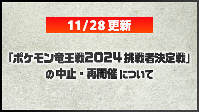 官方宣布《寶可夢朱紫》在線大賽2024將延期舉辦