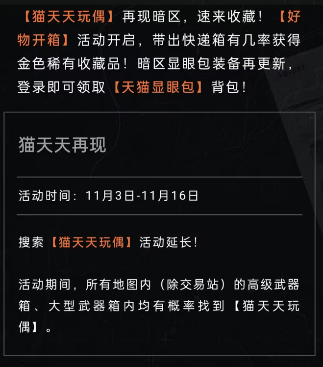 《暗區突圍》11月2日更新了什麼 11月2日更新公告