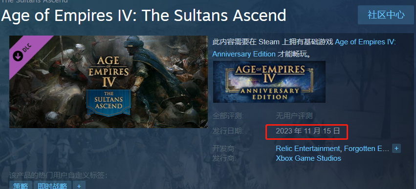 《世紀帝國4》蘇丹崛起DLC上線時間
