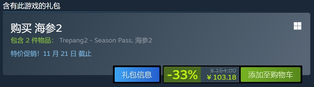 STEAM特別好評遊戲《海參2》豪華版發售 僅售103元