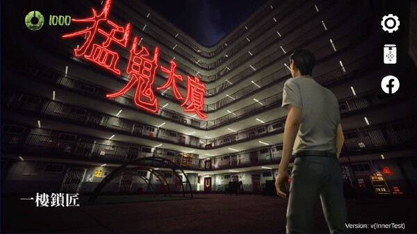 舊時代香港為背景恐怖遊戲《猛鬼大廈》上線STEAM