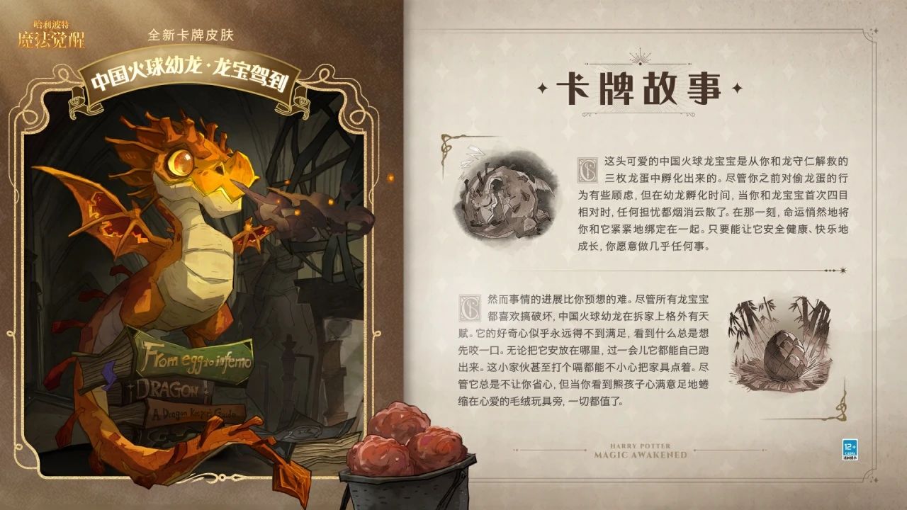 《哈利波特魔法覺醒》中國火球幼龍介紹 新卡牌中國火球幼龍