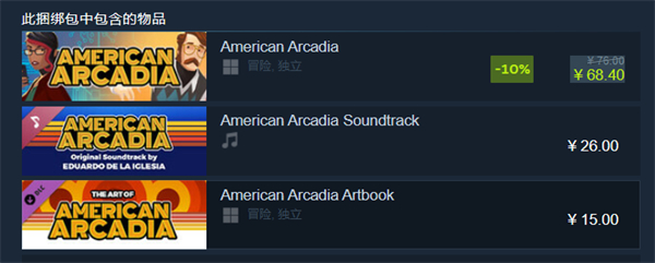 《美國阿卡迪亞》遊戲價格介紹