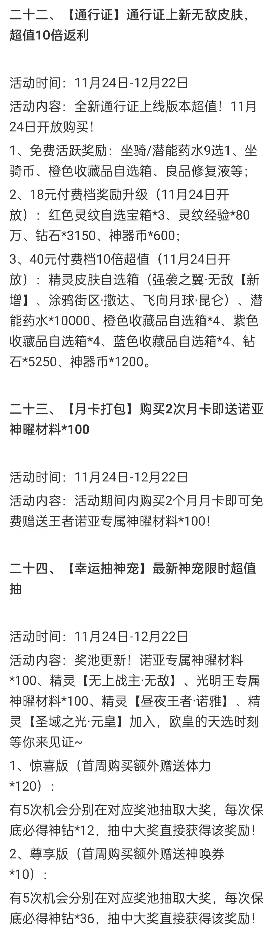 《奧奇傳說手遊》更新公告11月24日 小諾生日會開啟