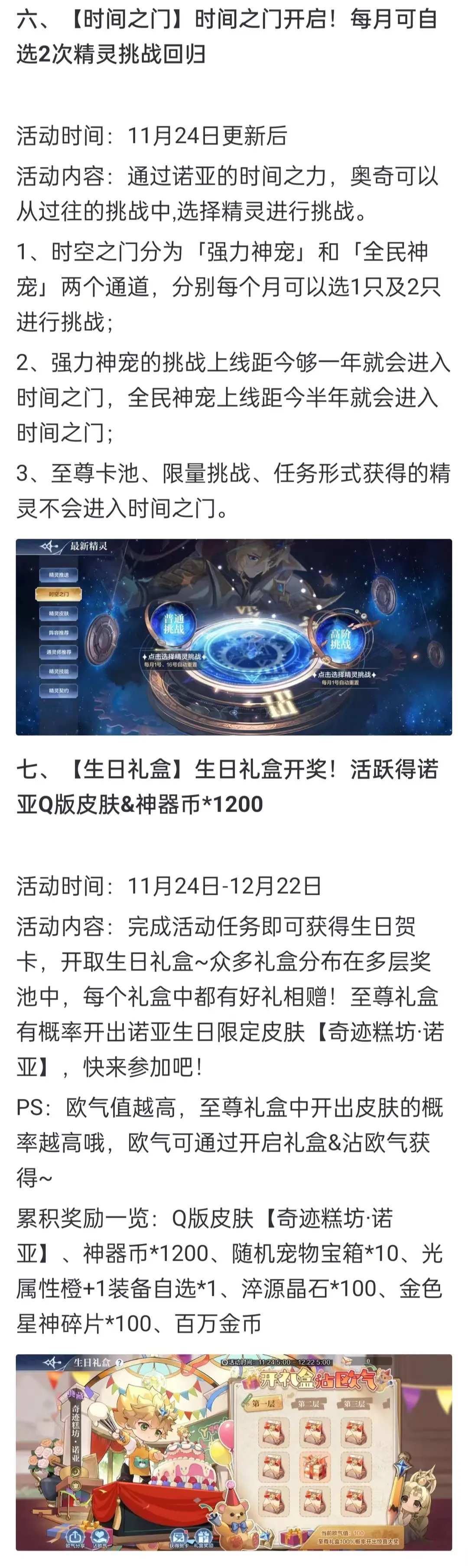 《奧奇傳說手遊》更新公告11月24日 小諾生日會開啟