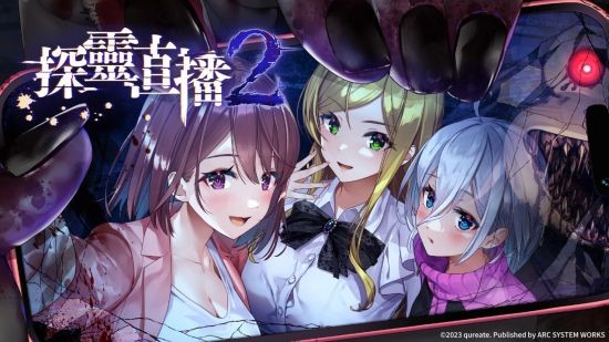 美少女恐怖冒險遊戲《探靈直播2》中文版確認上市