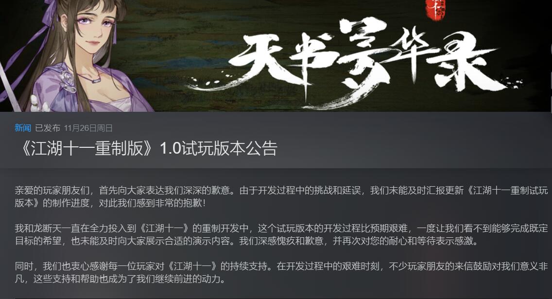 《江湖十一重製版》明天推出試玩DEMO 玩法全新升級