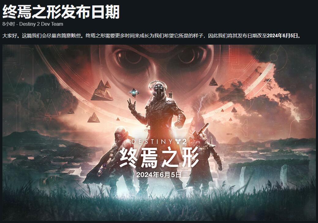 《天命2終焉之形》官宣延期至2024年6月5日發布