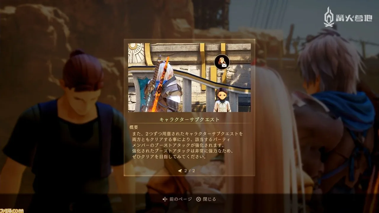 《破曉傳奇》DLC「黎明新程」Fami 通評測：以故事為核心的後日談作品
