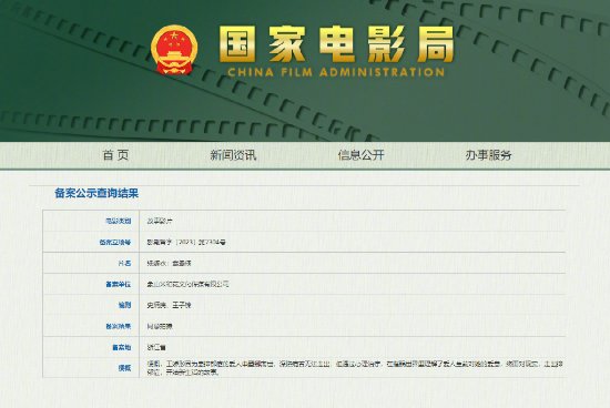 中式懸疑遊戲改編 《紙嫁衣3》電影公開備案公示