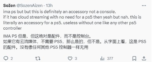 PS掌機需PS5才能玩卻被SONY定義為遊戲機 網友熱議