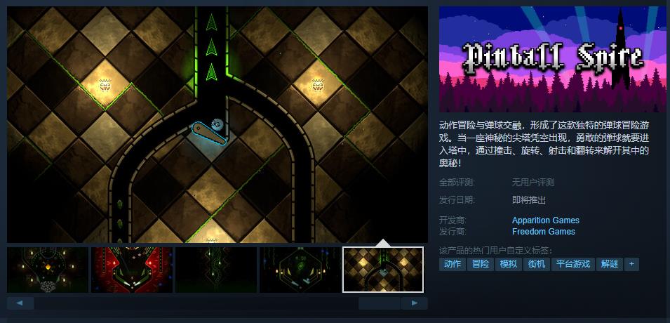 彈球冒險遊戲《彈球尖塔》上架STEAM 支持中文