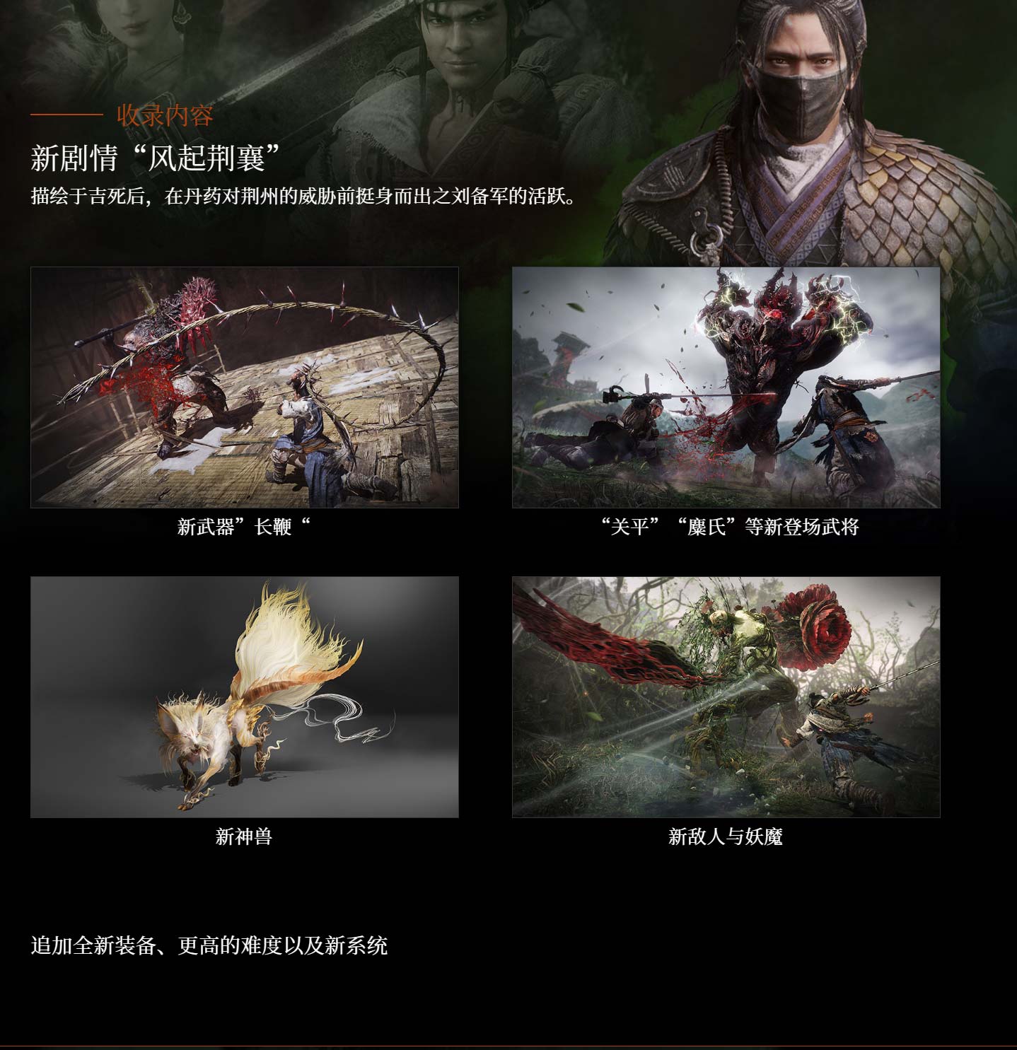 《臥龍蒼天隕落》第3彈DLC「風起荊襄」宣傳片公布