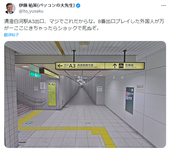 日本玩家找到現實版《8番出口》 拍照朝聖異世界入口