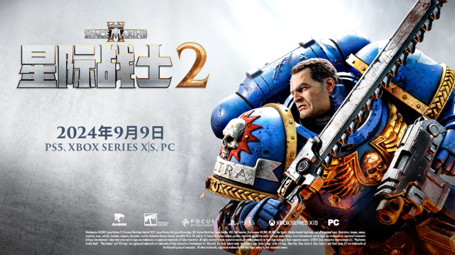 《戰鎚40K;星際戰士2》明年9.9在PS5, XSX|S和PC推出