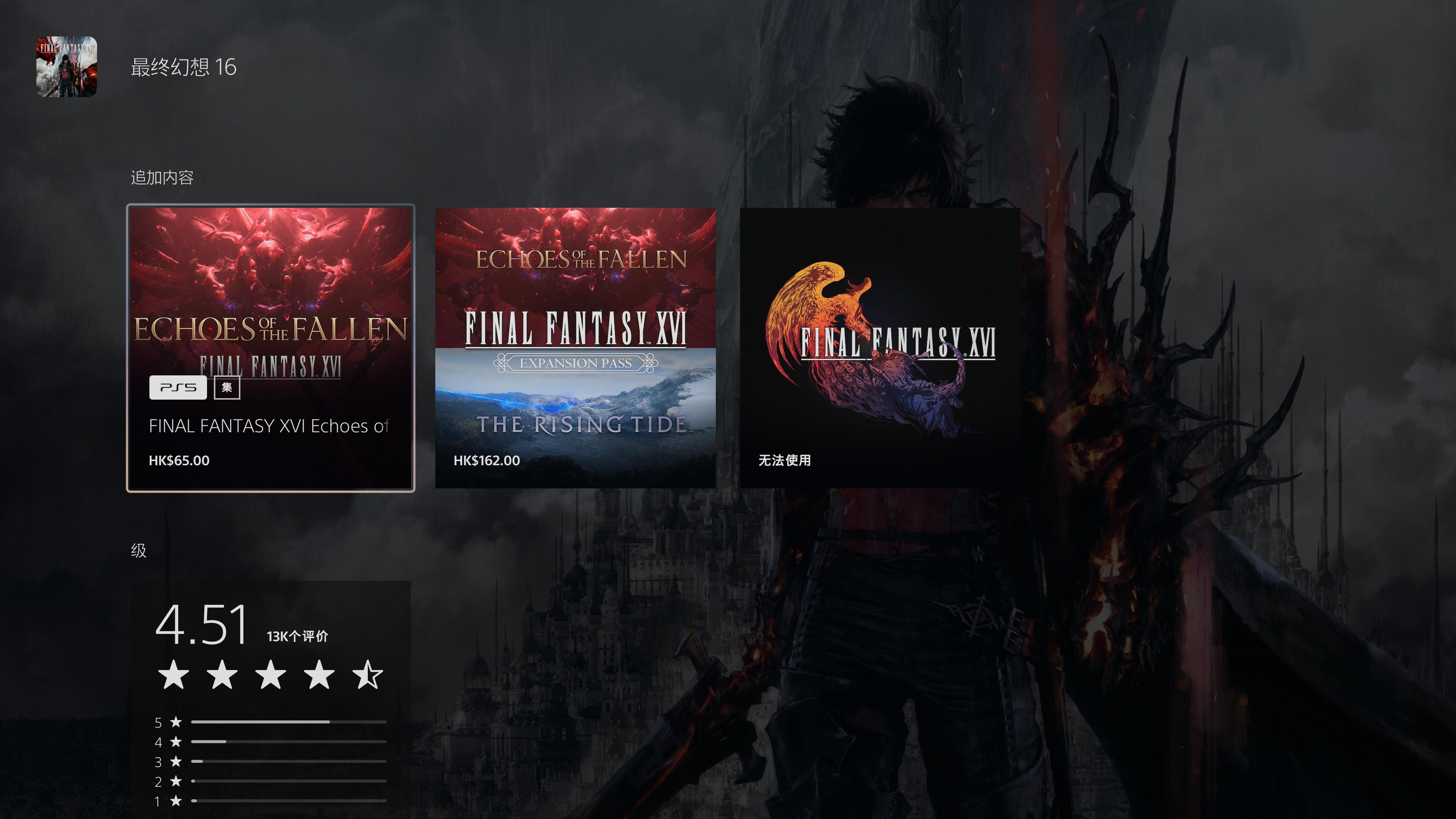 《最終幻想16》PC版正進行最終優化 計劃發售前發布試玩版