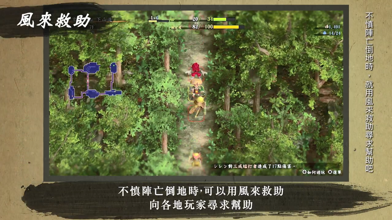 《千變的迷宮風來的希煉6》中文版新情報公開