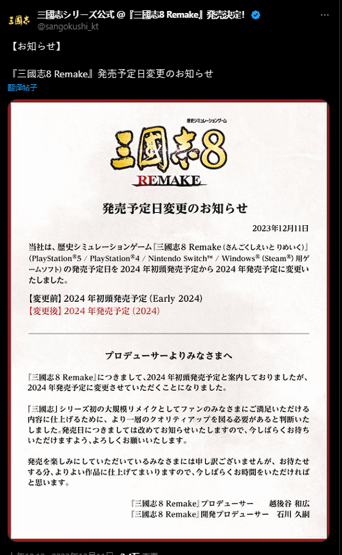 《三國志8重製版》延期 官方表示：遊戲需進一步打磨