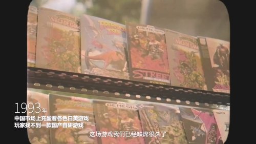 遊戲產業年會二十周年主題片：有你 就有中國遊戲