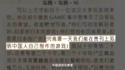 遊戲產業年會二十周年主題片：有你 就有中國遊戲