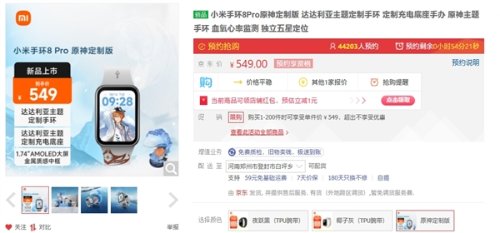 小米手環8 Pro原神定製版今日再開售：附贈手辦級充電底座
