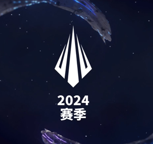 《英雄聯盟》2024S14賽事改革介紹