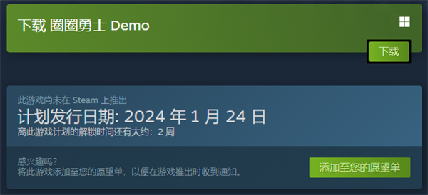 《圈圈勇士》將於1月24日登陸STEAM 免費DEMO試玩開啟