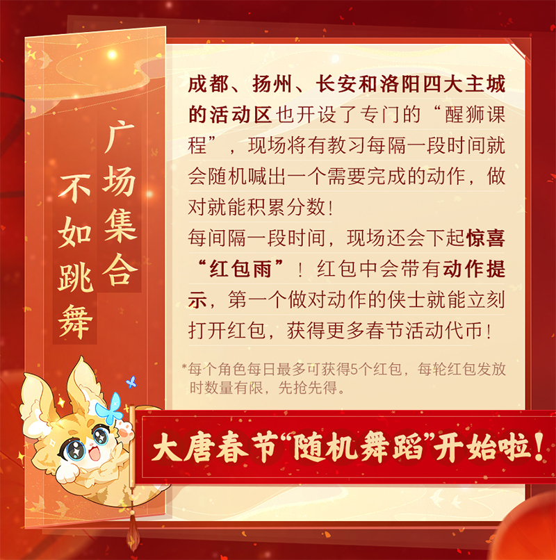 弘揚嶺南醒獅傳統文化 《劍網3》新春賀歲特別活動來襲