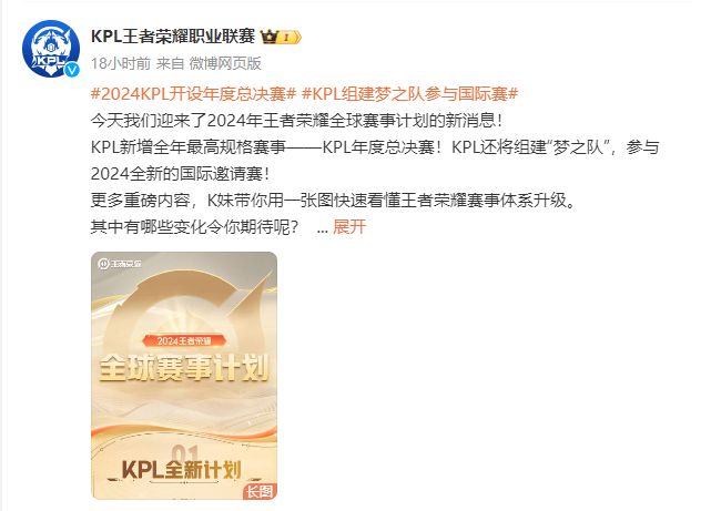 《王者榮耀》新增KPL年度總決賽 獎金池1億人民幣