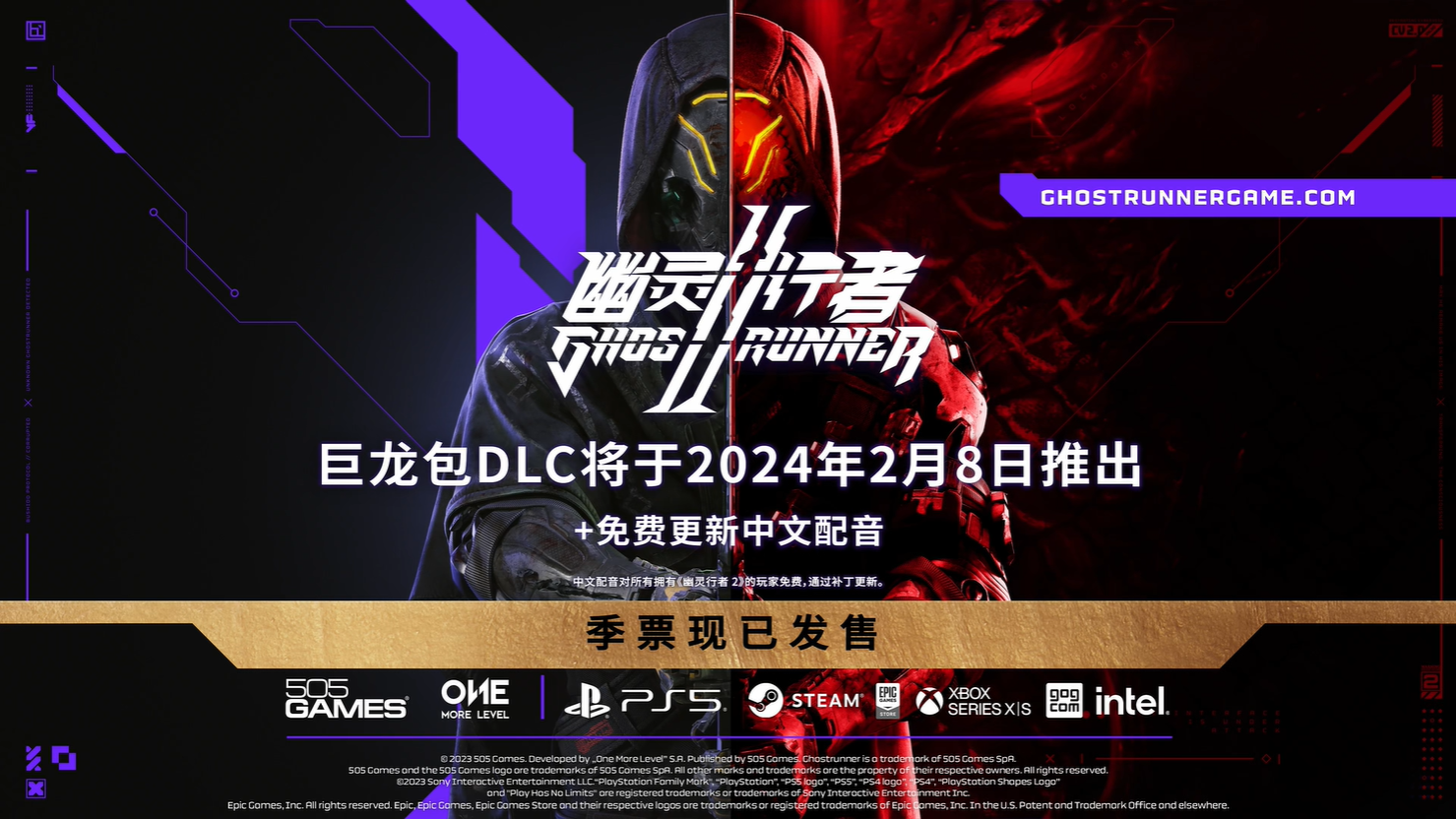 《幽靈行者2》免費更新中文配音 巨龍外觀DLC 2月8日同步上線