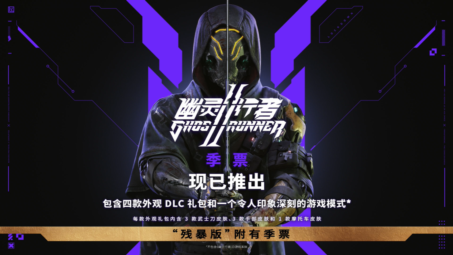 《幽靈行者2》免費更新中文配音 巨龍外觀DLC 2月8日同步上線