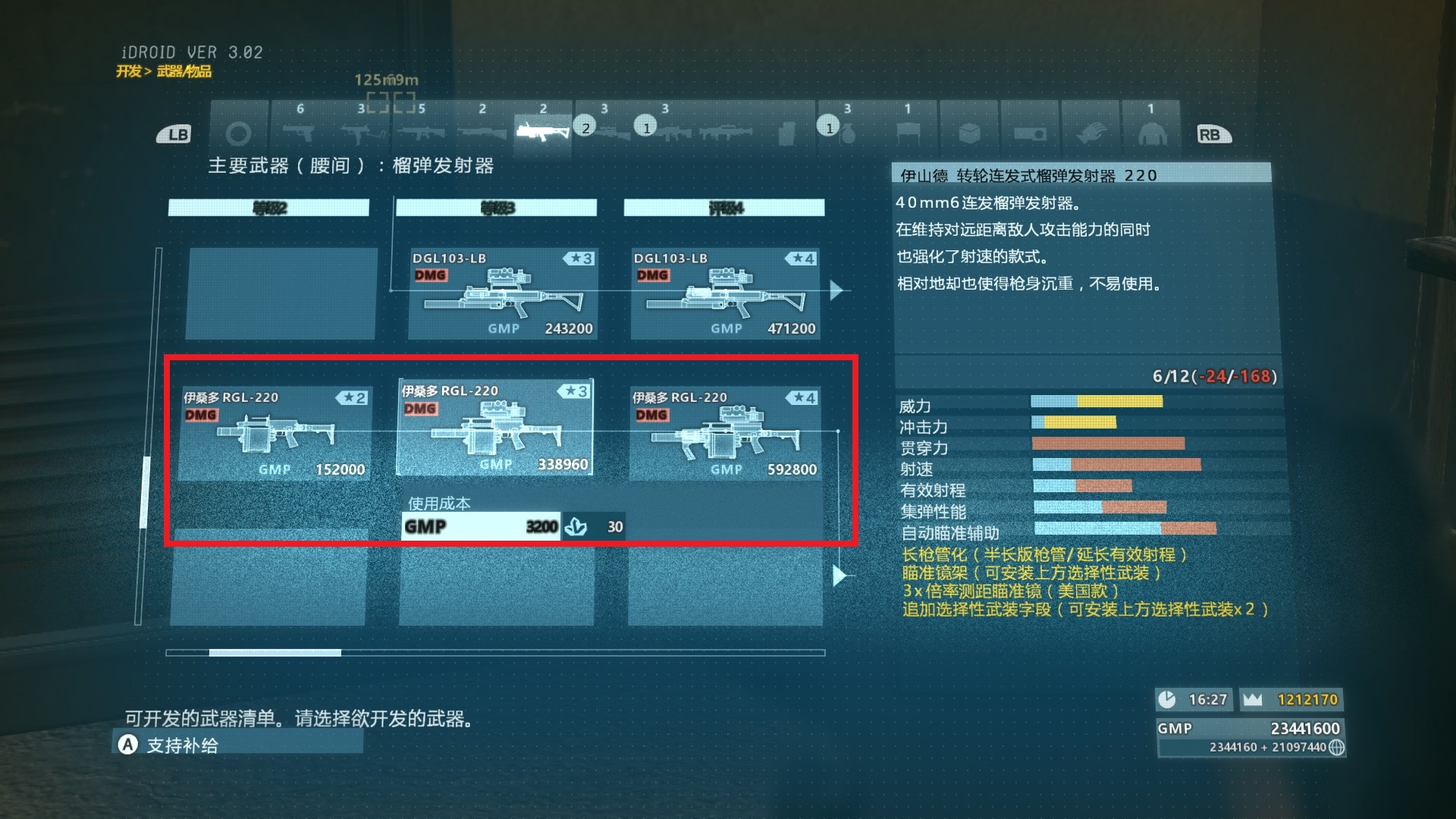 《潛龍諜影5幻痛》伊桑多 RGL-220武器藍圖怎麼獲得