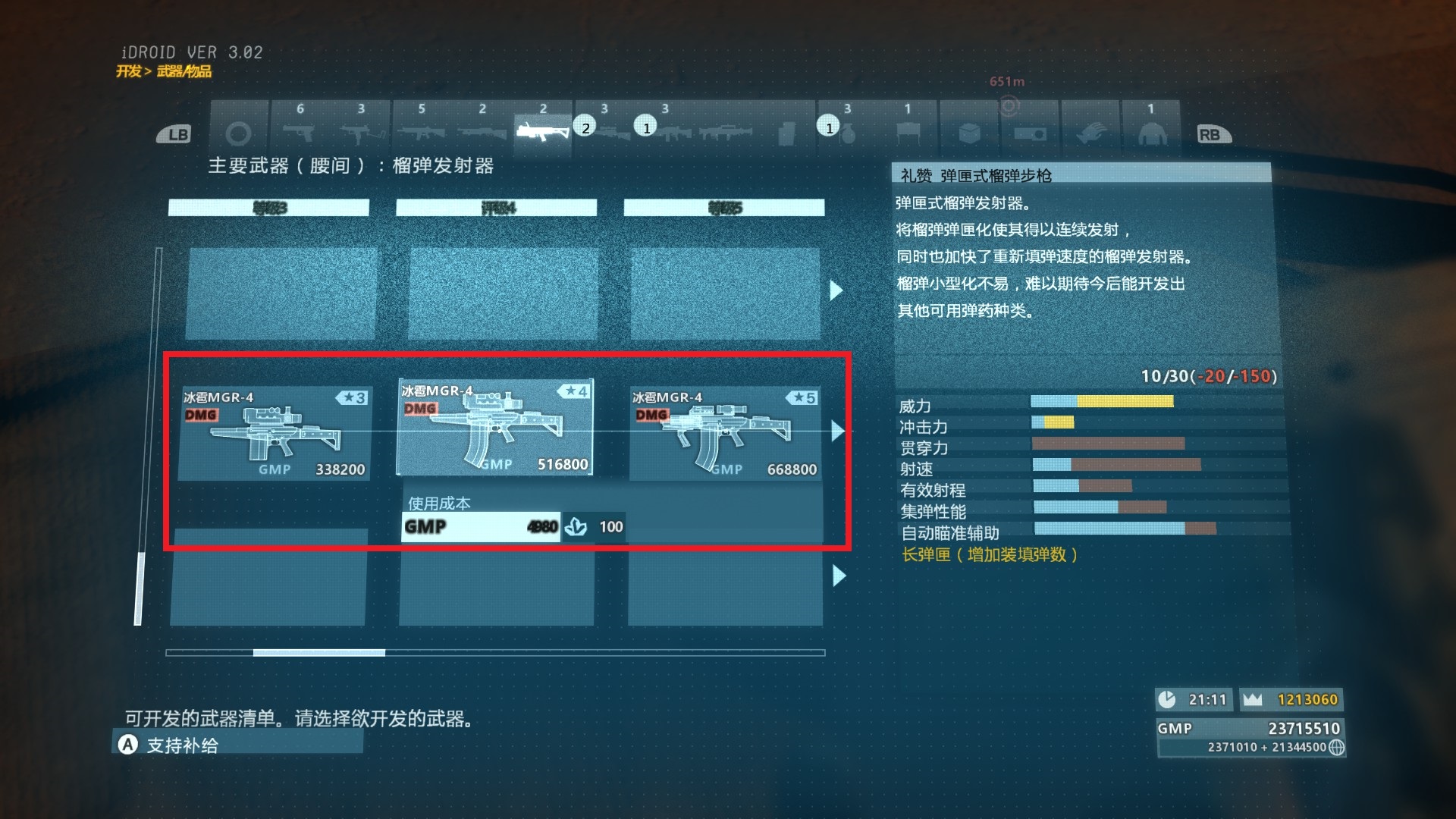 《潛龍諜影5幻痛》冰雹 MGR-4武器藍圖怎麼獲得