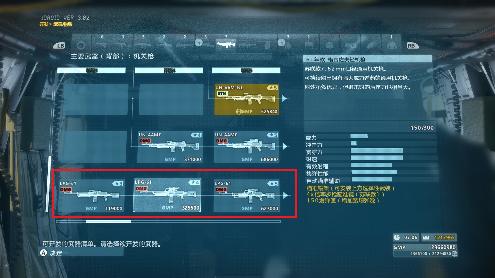 《潛龍諜影5幻痛》LPG-61機槍藍圖怎麼獲得