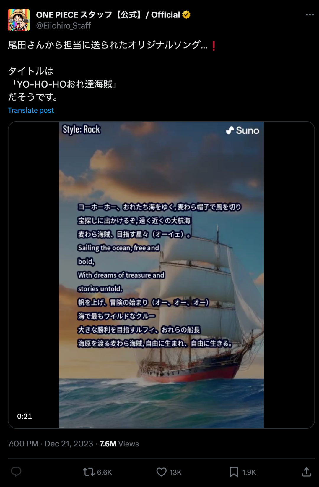 尾田用AI寫歌，讓《海賊王》重製版被抵制了